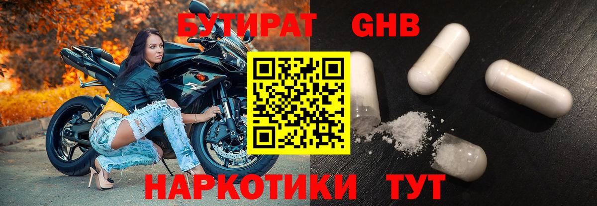 БУТИРАТ вода Нефтеюганск