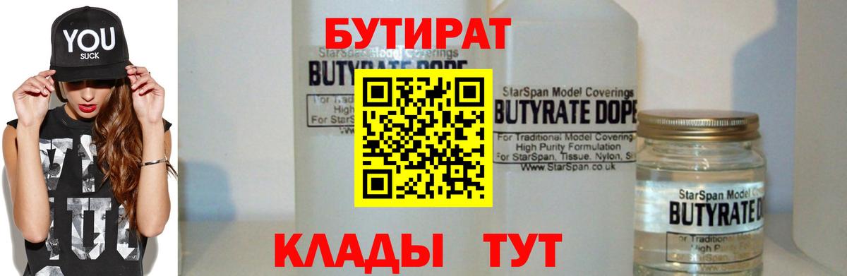Нефтеюганск  Бутират жидкий экстази  Вход с VPN 