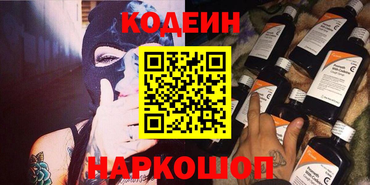 Codein Purple Drank Нефтеюганск