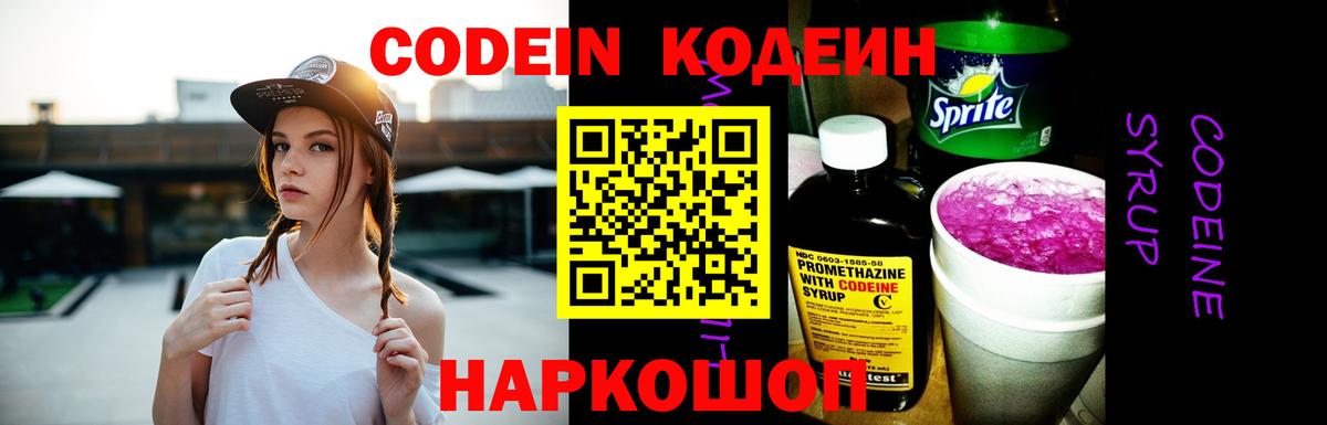 Кодеиновый сироп Lean Purple Drank  Вход с VPN  Нефтеюганск  Codein Purple Drank 