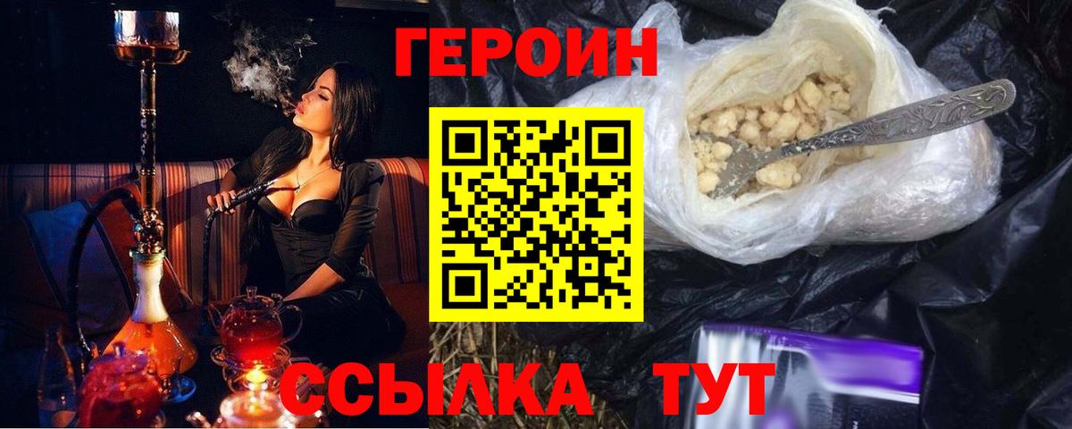 ГЕРОИН белый Нефтеюганск