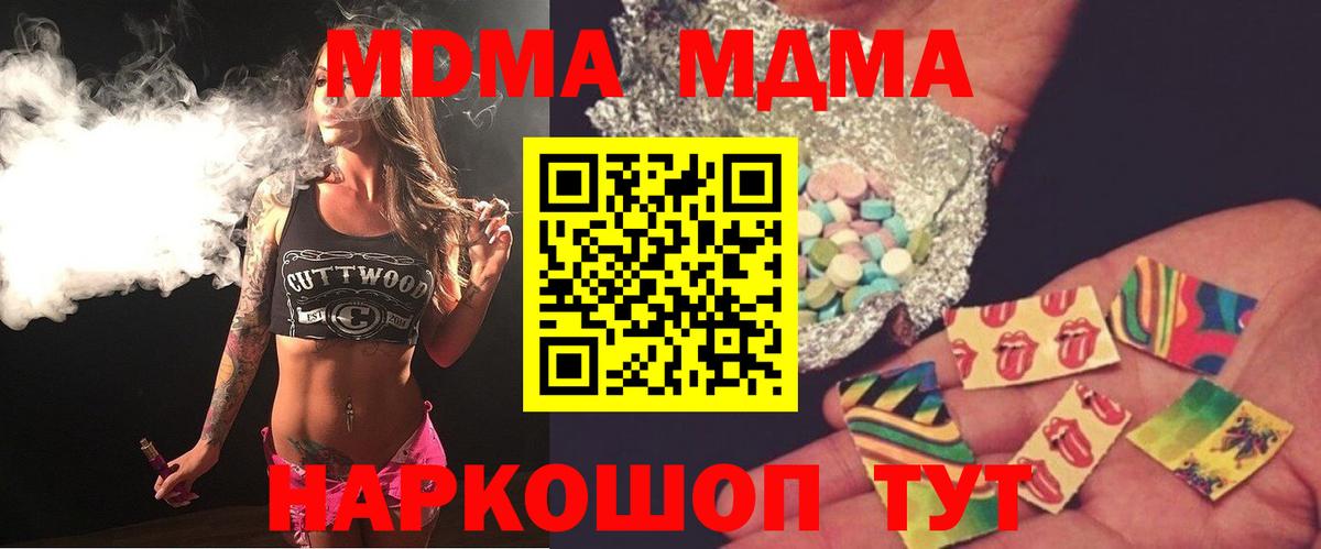 МДМА VHQ  Вход с VPN  Нефтеюганск  МДМА кристаллы 