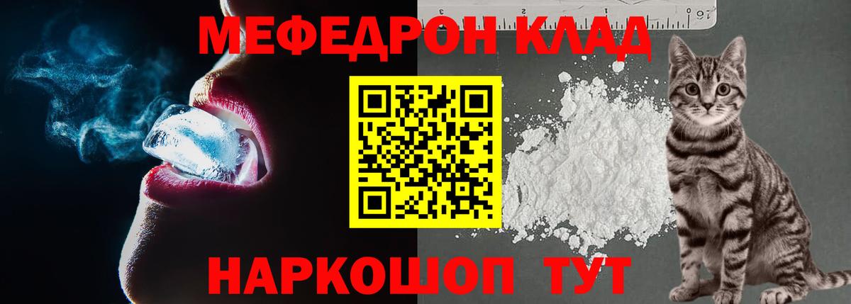 Мефедрон кристаллы Нефтеюганск